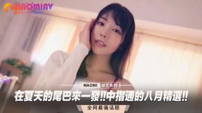 &#22799;&#26411;&#27442;&#28779;&#32456;&#26497;&#29378;&#27426;&#65281;&#20013;&#25351;&#32477;&#25216;&#39578;&#20986;&#27700;&#12398;&#20843;&#26376;&#32477;&#39030;&#31934;&#36873;