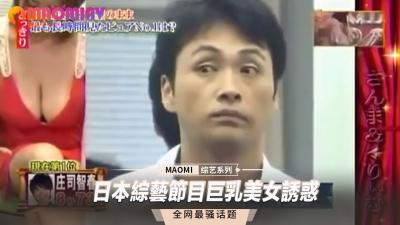 &#32508;&#33402;&#33410;&#30446;&#29616;&#22330;&#65306;&#24040;&#20083;&#36771;&#22969;&#22823;&#32966;&#25361;&#36887;&#65292;&#30475;&#24471;&#35266;&#20247;&#34880;&#33033;&#36146;&#24352;&#65281;