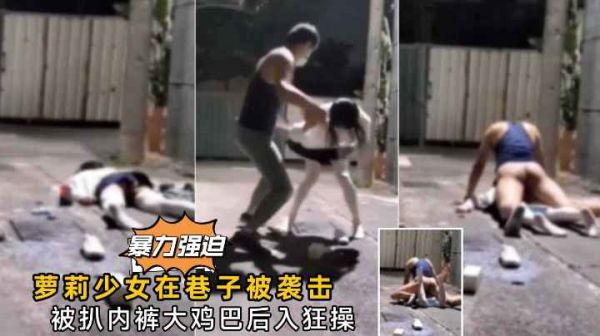 &#24055;&#20869;&#36855;&#26197;&#20316;&#26696;&#65281;&#23047;&#23273;&#33821;&#33673;&#24808;&#36973;&#26292;&#24466;&#24378;&#34892;&#20405;&#29359;&#23454;&#24405;