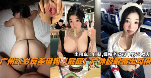 广州21岁反差婊户外极致露出翘臀诱惑勾引